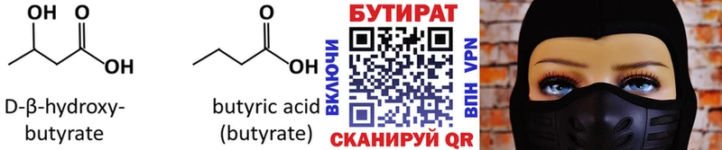 закладки  Североморск  БУТИРАТ бутик 