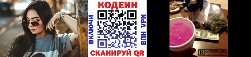 Кодеин напиток Lean (лин)  где продают наркотики  Североморск 
